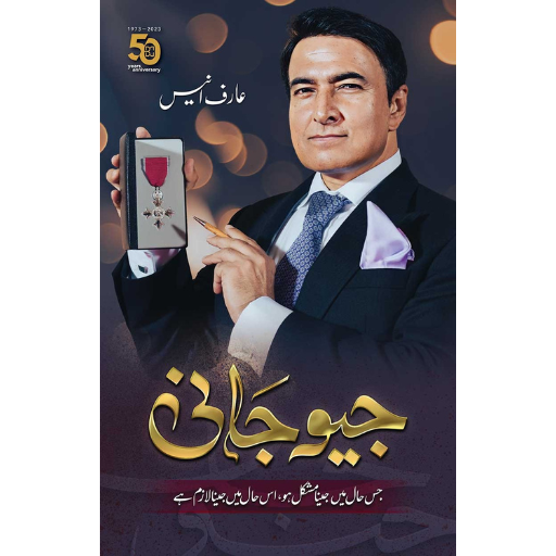 Geo Jaani | Arif Anis