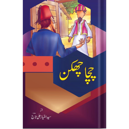 Chacha Chakan | Syed Imtiaz Ali Taaj