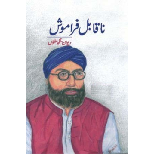 Na Qabil-e-Faramosh | Divan Singh Maftooh