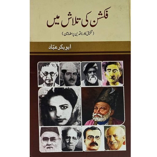 Fiction Ki Talash Ma | Abu Bakar Abad