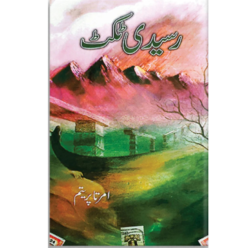 Raseedi Ticket | Amarta Paretam