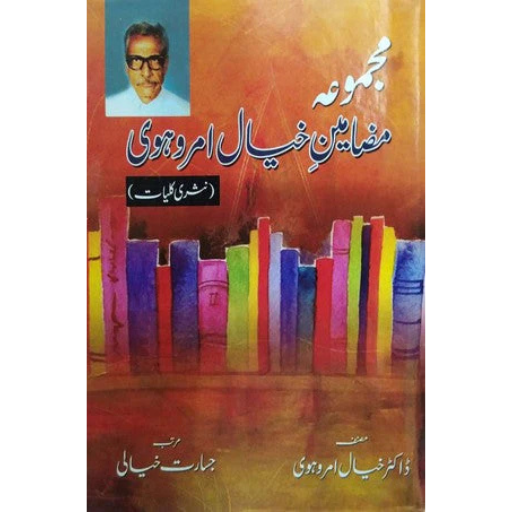 Majmua Mazameen Khayal Amrohi | Jasarat Khayali