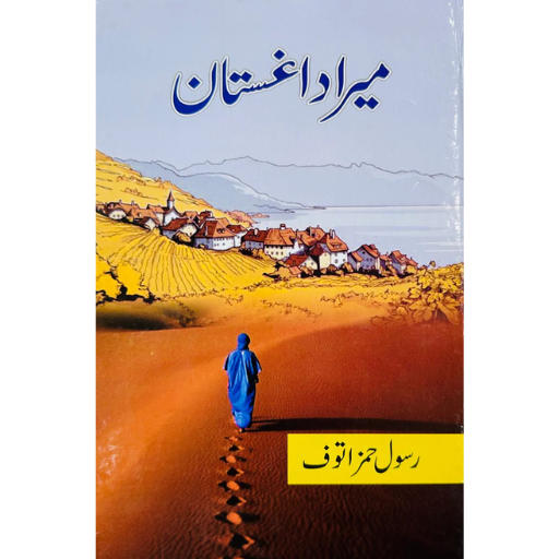 Mera Dagistan | Rasool Hamza