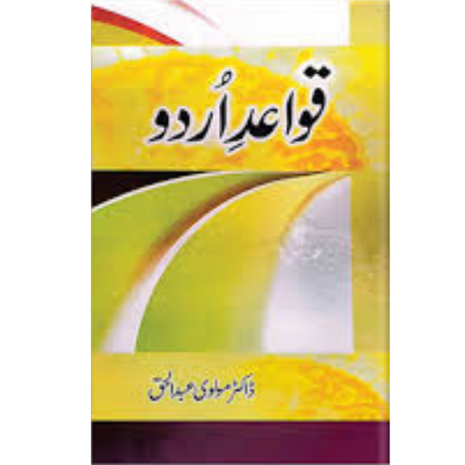 Qawaid-e-Urdu | Maulvi Abdul Haq