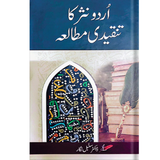 Urdu Nasar Ka Tanqeedi Mutala | Dr.Sumbal Nigar