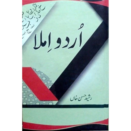 Urdu Imla | Raseed Hassan Khan