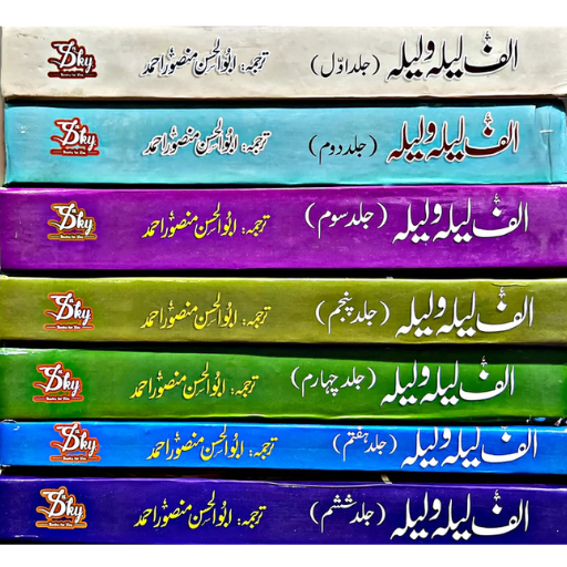 Alif Laila Wa Laila 7 Volume Set | Abu Al-Hassan Mansoor Ahmad
