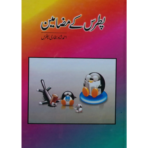 Patras Kay Mazameen | Ahmed Shah Bukhari Patras