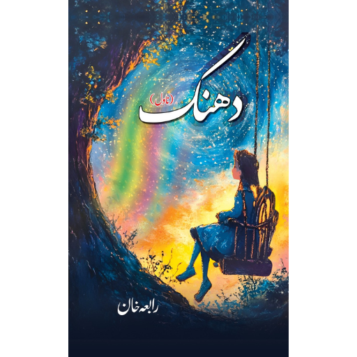Dhanak | Rabia Khan