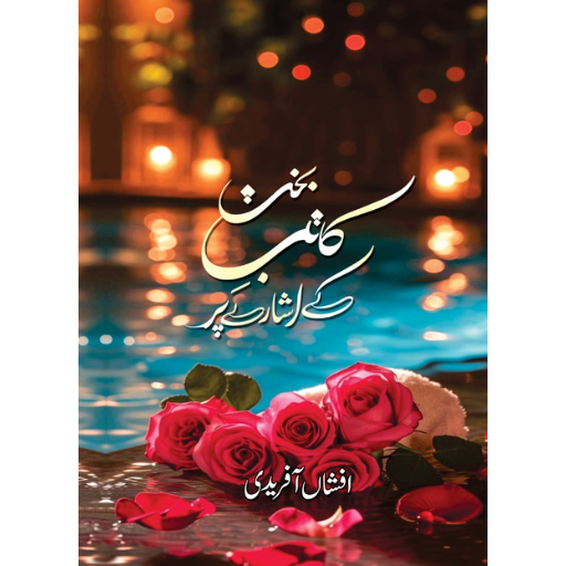 Katib Bakht Kay Ishare Par | Afsha Afridi