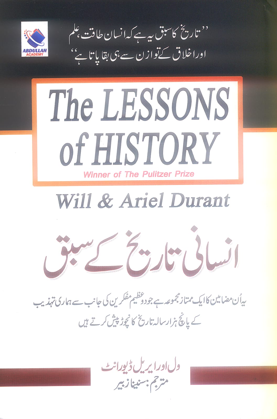 The Lessons of History - انسانی تاریخ کے سبق