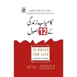 Kamyab Zindagi Ke 12 Asool