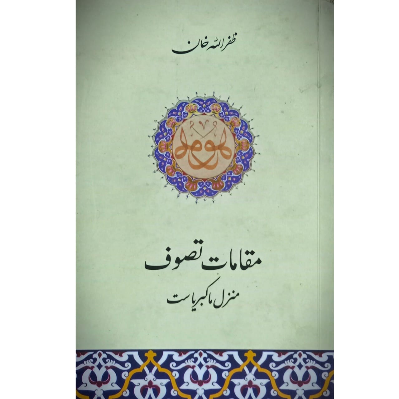 Maqamat-e-Tasavuf | Zafar Ullah Khan