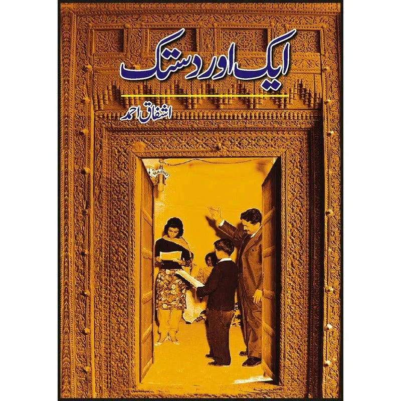 Aik Aur Dastak /Ashfaq Ahmad