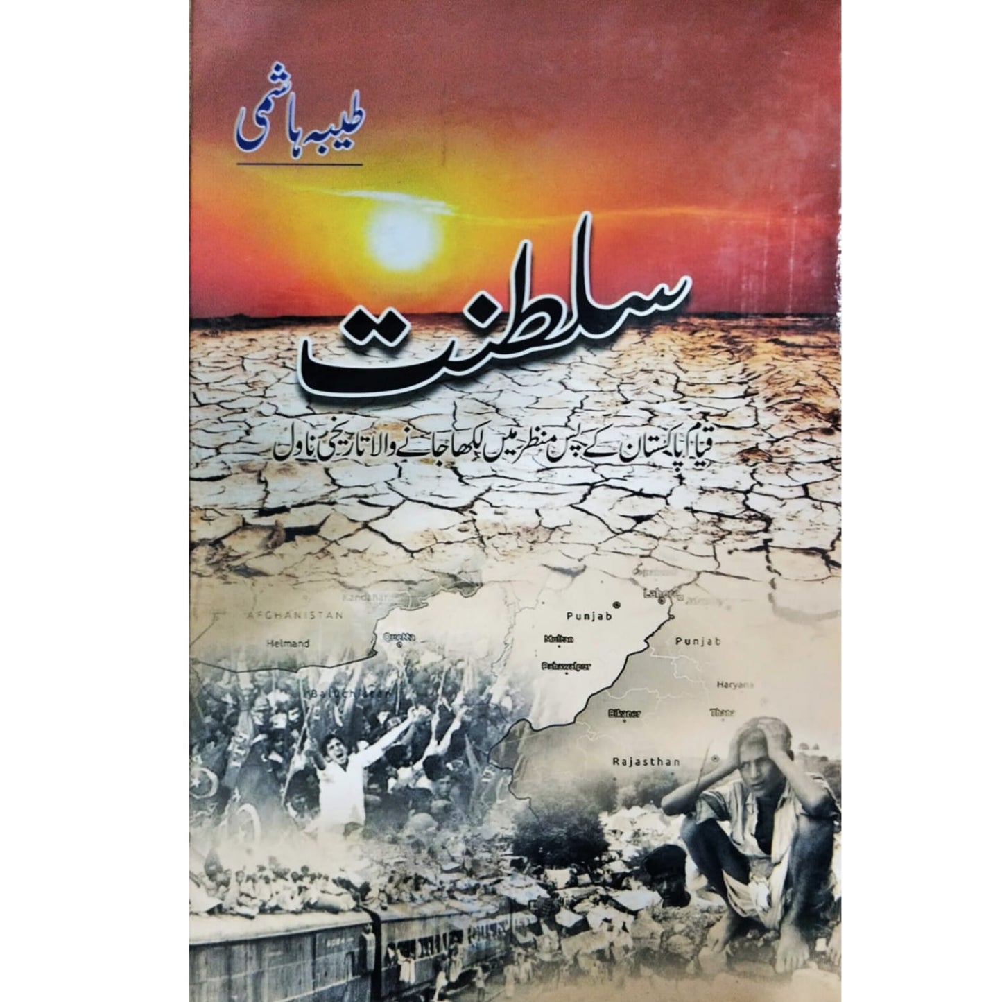 Sultanat | Tayyba Hashmi