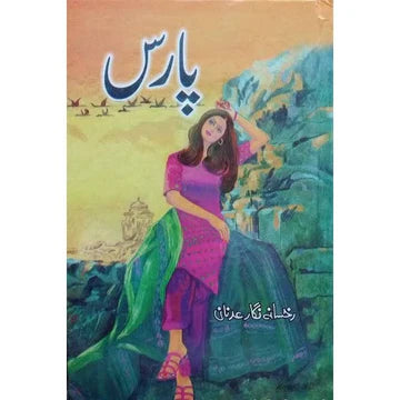 Paras | Rukhsana Nighar