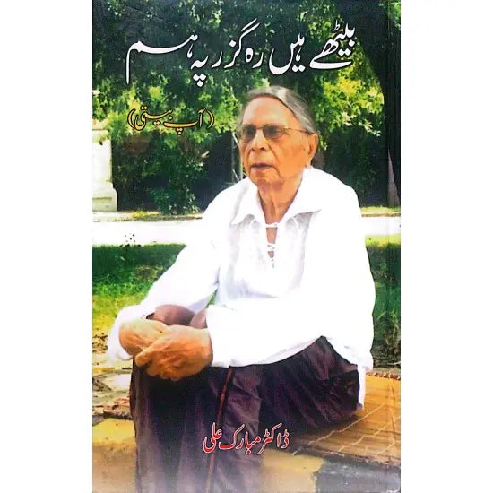 Bethay Hain Raah Guzar Par Ham | Dr.Mubarak Ali