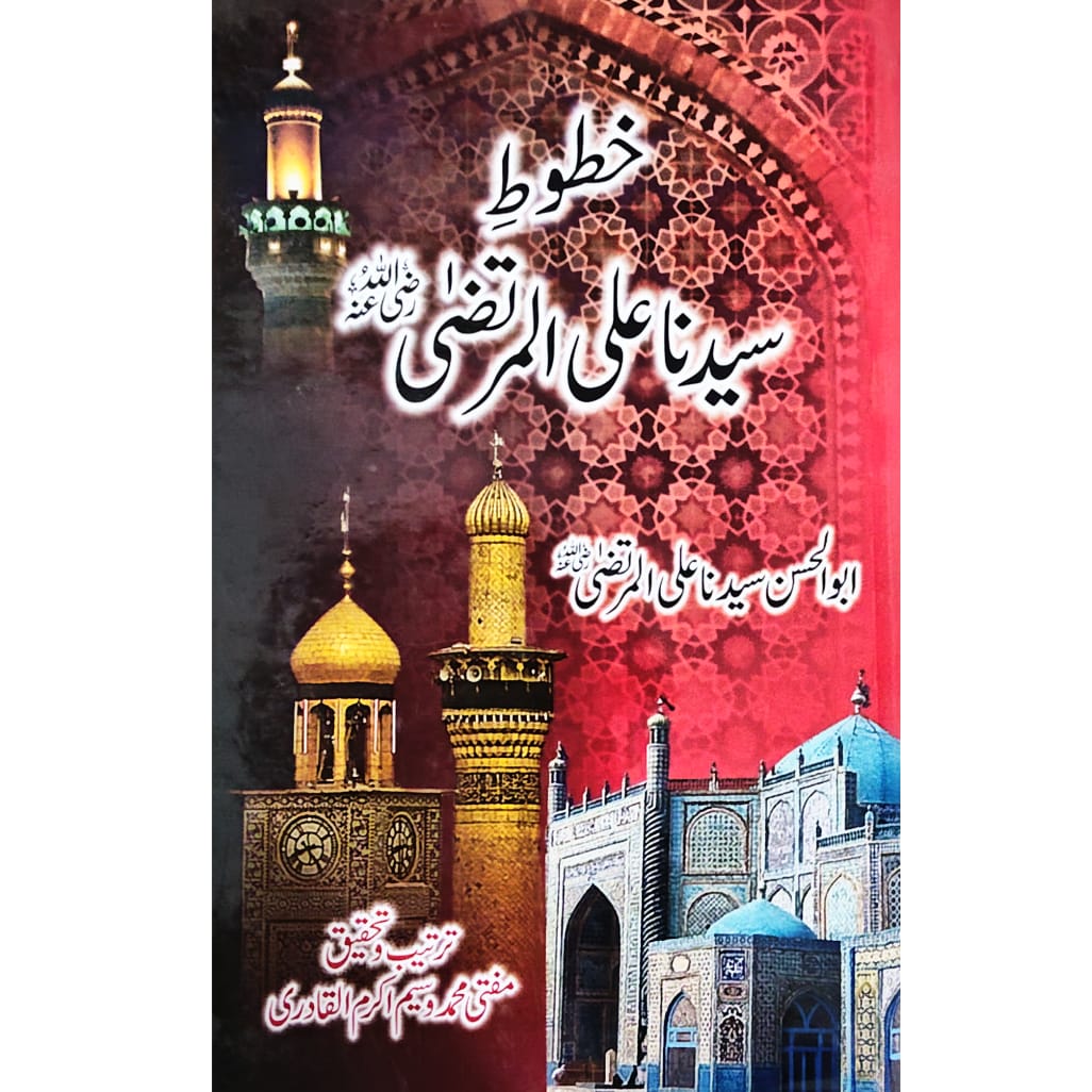 Khatoot Hazrat Ali-ul-Murtaza | Wasim Akram Al-Qadri