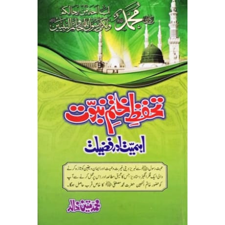 Tahaffuz-e-Khatam-e-Nabuwat: Ehmiyat Aur Fazeelat | Muhammad Mateen Khalid