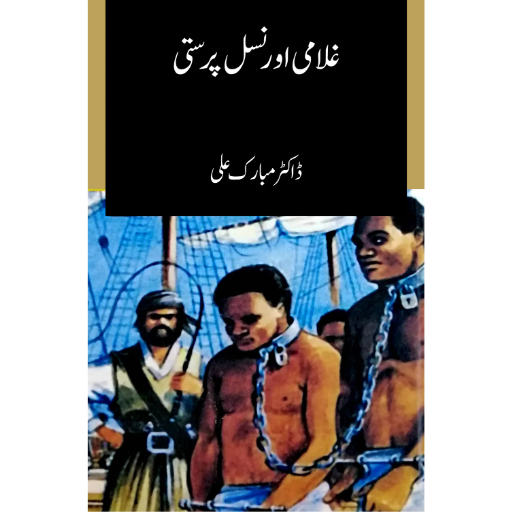 Gulami Or Nasal Parsati | Dr Mubarak Ali