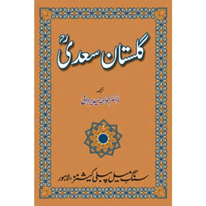 Gulistan Saadi /Hameed Yazdani