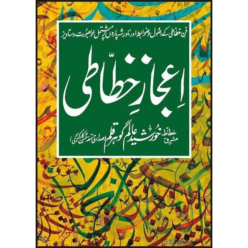 Ijaz-E-Khattati / Khursheed Alam Gauhar Qalam