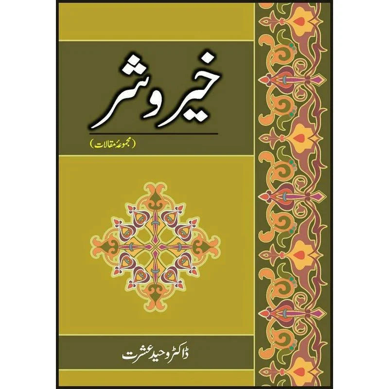 Khair O Shar : Majmua Maqalaat /Dr. Waheed Ishrat