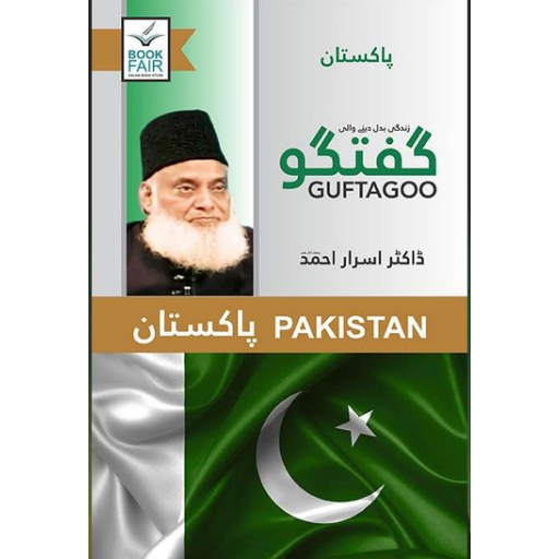 Guftagoo: Pakistan
گفتگو: پاکستان