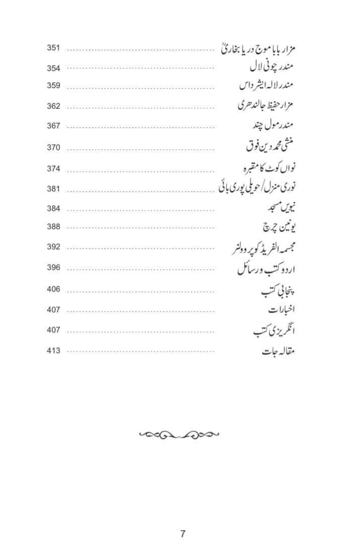 Lahore Ek Qos-E-Qaza /لاہور ایک قوس قزح