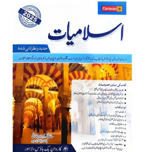 Islamiat in Urdu by Hafiz Karim Dad Chughtai Caravan