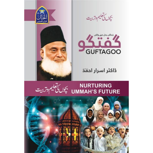 Guftagoo Bachon ki Taleem-o-Tarbiyat by Dr Israr Ahmed