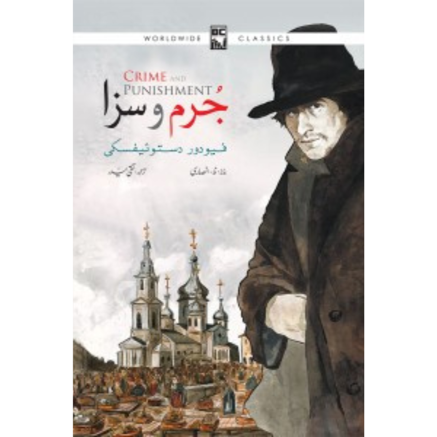 JURM O SAZAA / جرم وسزا