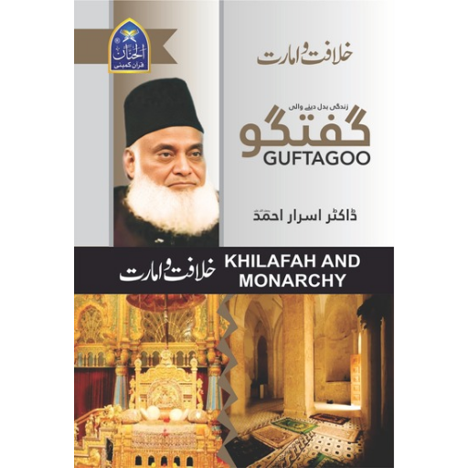 Guftagoo Khlaft-o-Amarat by Dr Israr Ahmed