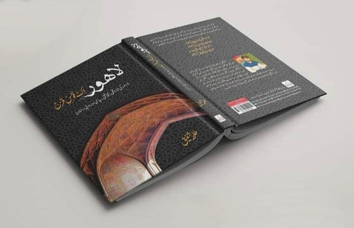 Lahore Ek Qos-E-Qaza /لاہور ایک قوس قزح