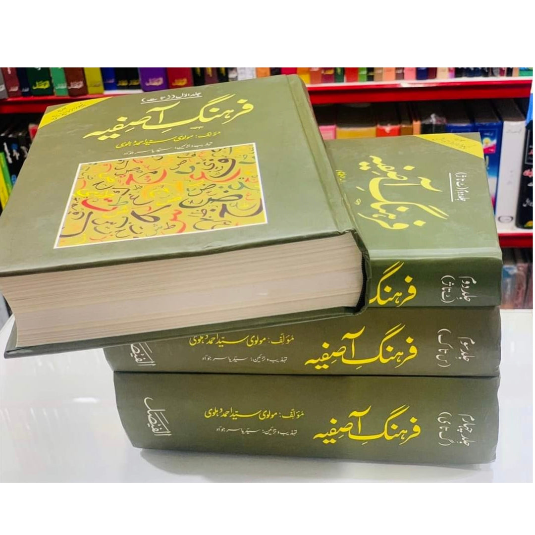 FARHANG E ASFIYA (4 VOLUMES) | فرہنگ آصفیہ 4 جلدیں