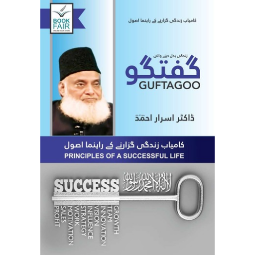 Guftagoo: Kamyab Zindagi Guzarne ke Usool