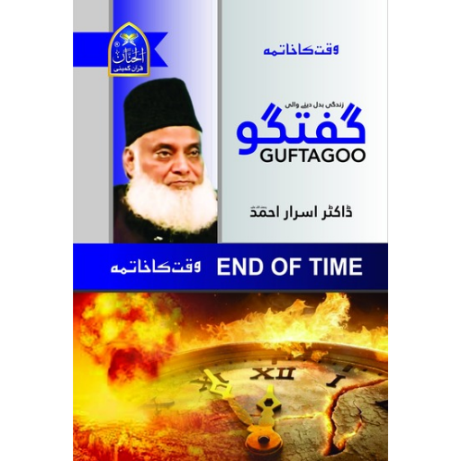 Guftagoo: End Of Time