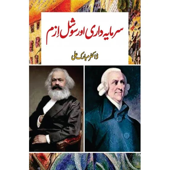 Sarmayadari Or Socialism | Dr.Mubarak Ali