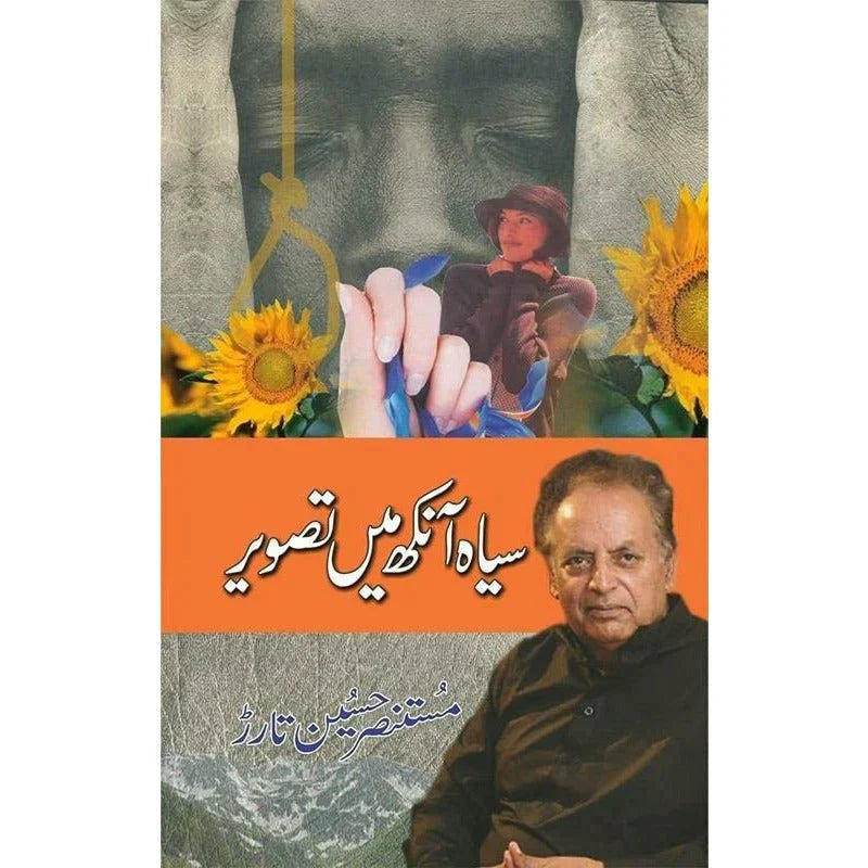 Siaah Aankh Main Tasveer /Mustansar Hussain Tarar