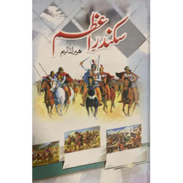 Sikander-e-Azam | Harold Albert Lamb