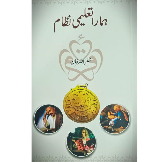 Hamara Taleemi Nizam | Zafar Ullah Khan