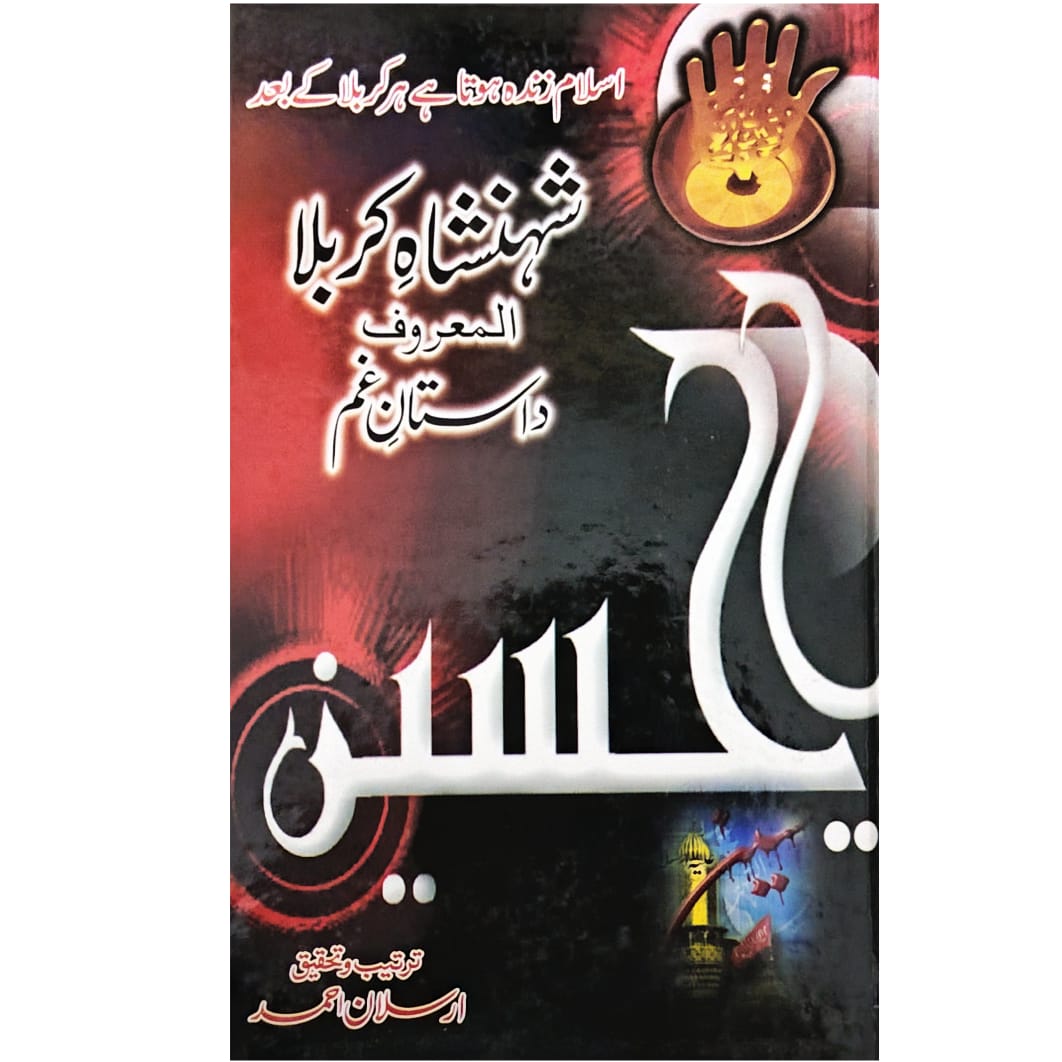 Shanshah Karbala | Arslan Ahmad
