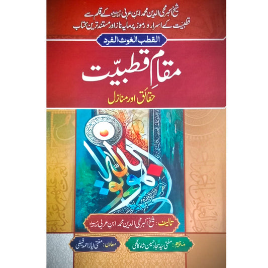 Maqam e Qatbiyat | Muhaiy-ud-Deen Ibn Arbi
