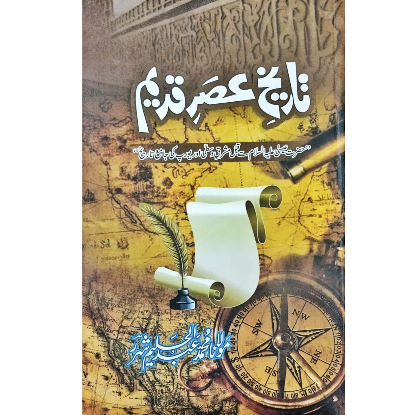 Tareeqh Asr-e-Qadeem | Molana Abdul Haleem