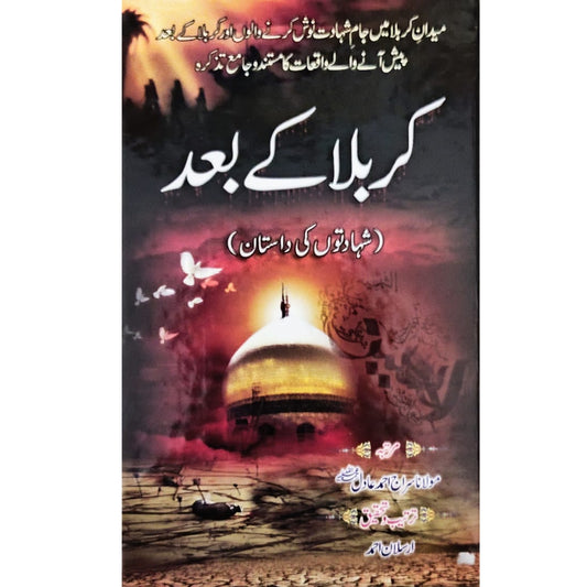 Karbala Kay Baad | Molana Siraj Ahmad Adil
