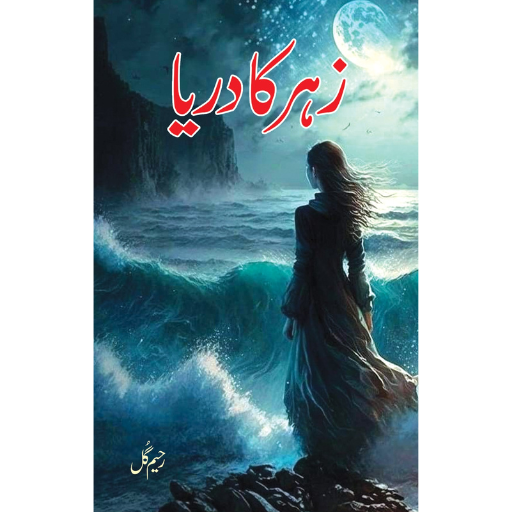 Zaher Ka Darya | Raheem Gul