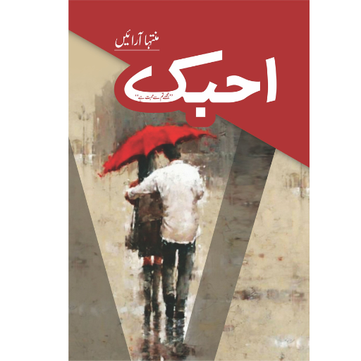 Ahbak | Muntaha Arain