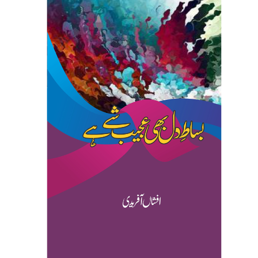 Basat-e-Dil Bhi Ajeeb Shai Hain | Afsha Afridi