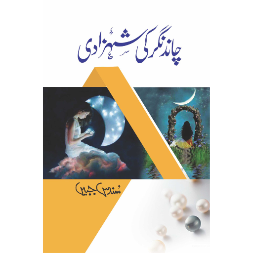 Chand Nagar Ki Shehzadi | Sundas Jabeen