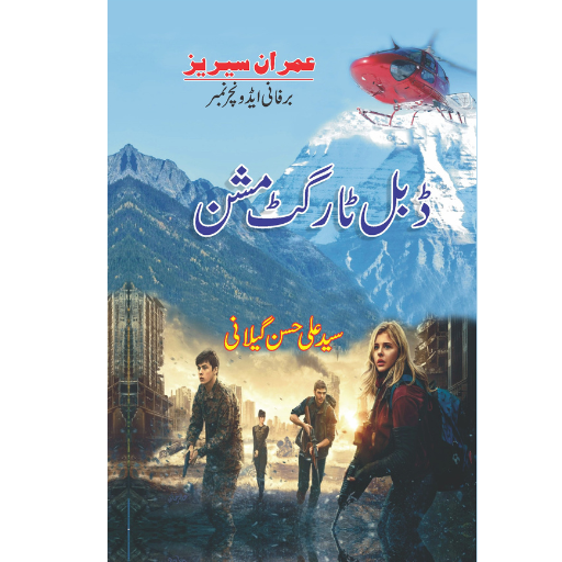 Double Target Mission | Syed Ali Hassan Gillani